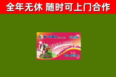 川汇烟酒回收超市卡.jpg
